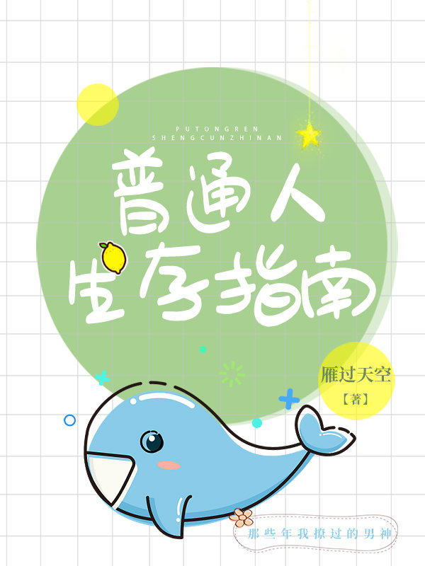 [综漫]普通人生存指南